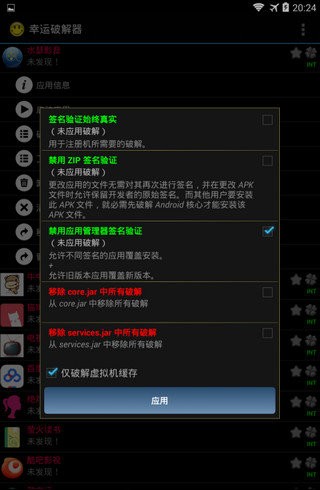 \(yn)ƽ root棨Lucky-Patcher؈D