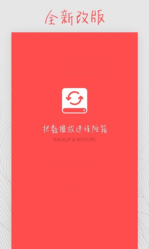 ݺͻ֏ͣBackup & Restoreapp؈D