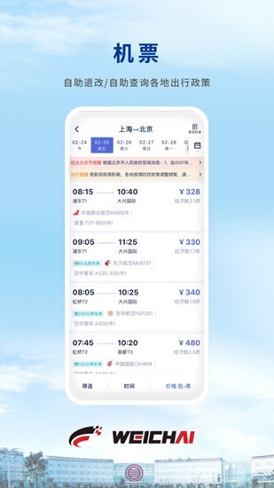 Wei Trip app؈D