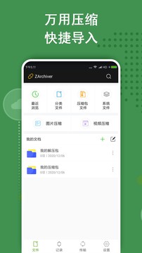 ZArchiver≺sϰ汾app؈D