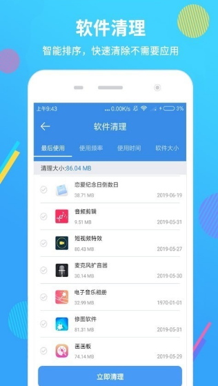 ֙C󎟣Phone cleanerapp؈D