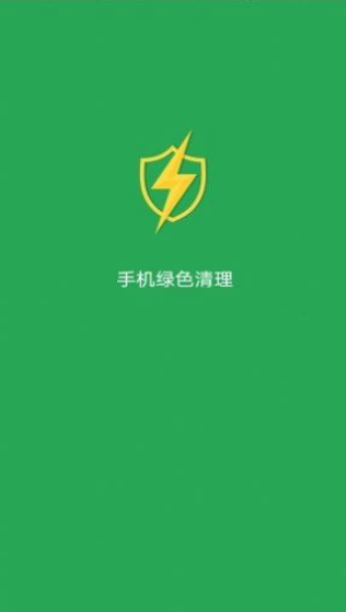 ֙C(j)GɫGreenify Cleandapp؈D