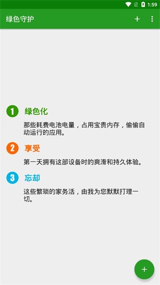 Gɫo(h)app(Greenify)d؈D