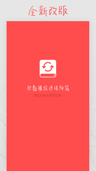 ݺͻ֏(f)Backup&Restore֙C(j)dapp؈D