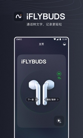 IFLYBUDS ӍwC ׿app؈D
