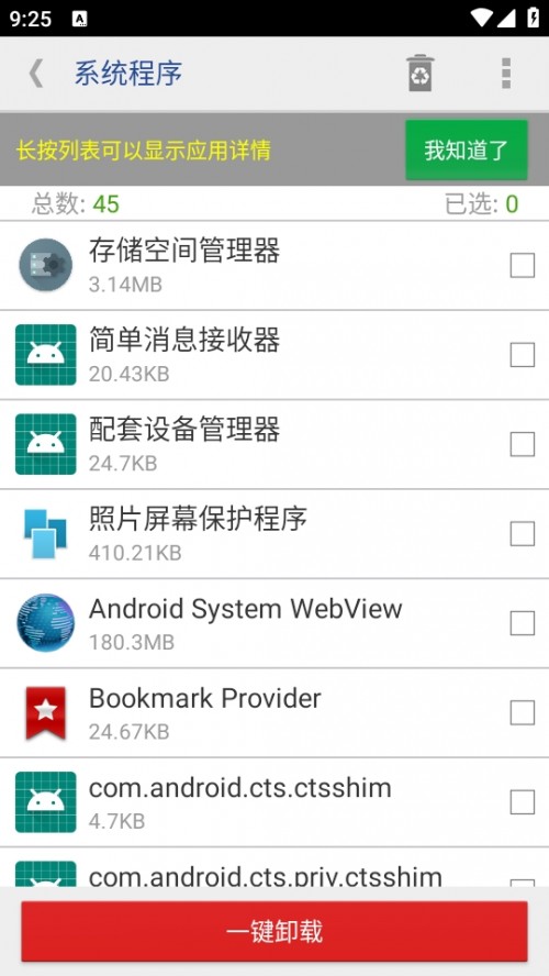 ϵy(tng)ȫжd֙C(j)d2024System App Safe Remover؈D