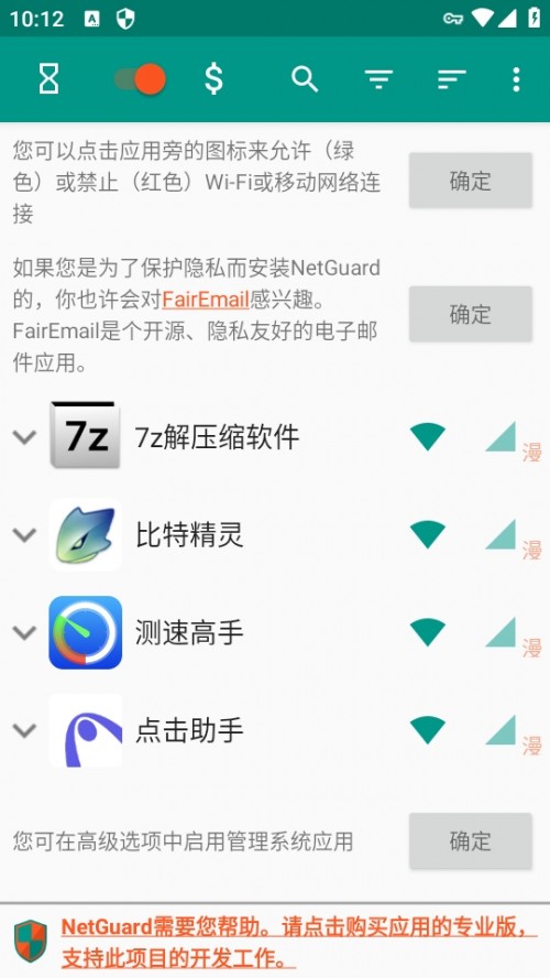 NetGuard ֙C؈D