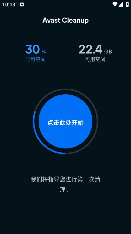 Avast Cleanup ֙C(j)؈D