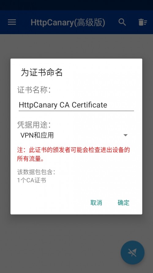 HttpCanary(߼)RootbC؈D