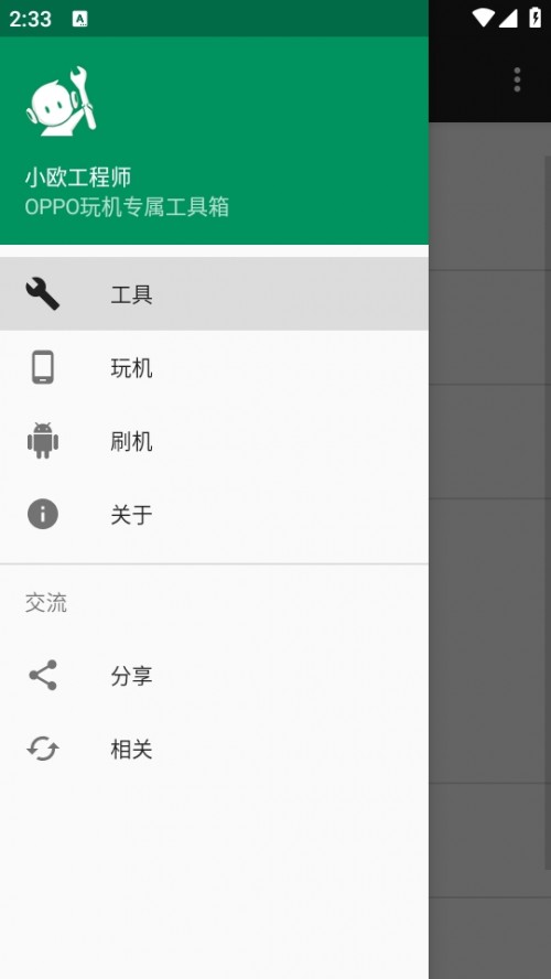 СW̎OPPO(zhun)ROOTdOPPO Tools؈D