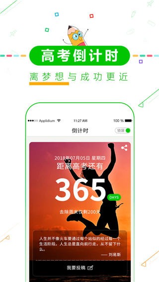 и߿Ӌ(j)r(sh)°app؈D