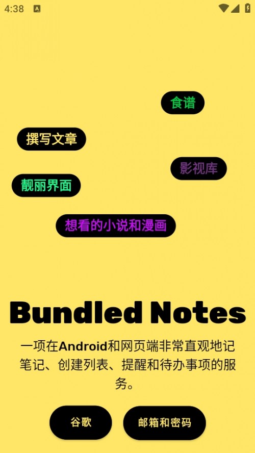 Bundled Notes ӛ±APPd؈D