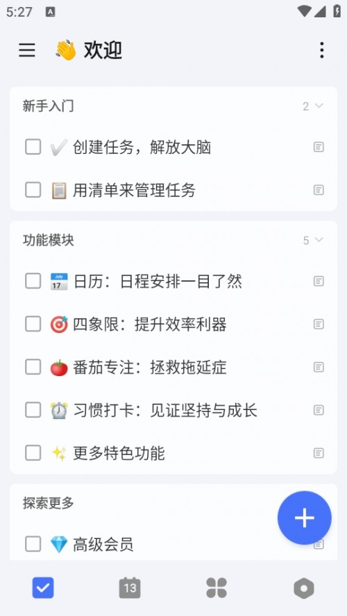 δΕT׿棨TickTick؈D