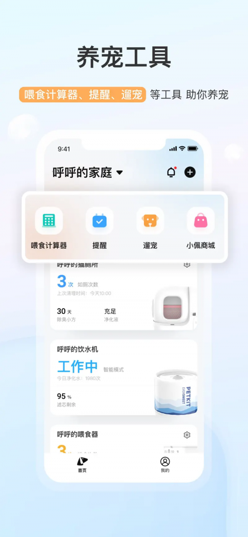 С匙ƼB(yng)APPd֙C(j)棨PETKIT؈D
