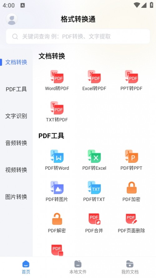 ʽD(zhun)QͨAPP׿؈D