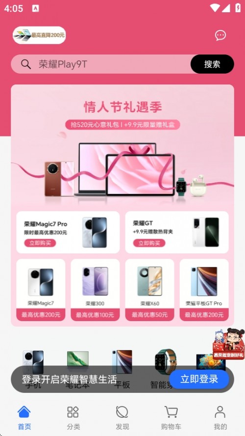 sҫ̳APP֙CdHONOR Store؈D