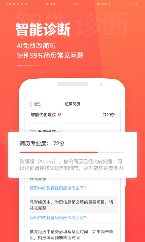 (j)(jin)vwonderCV app؈D