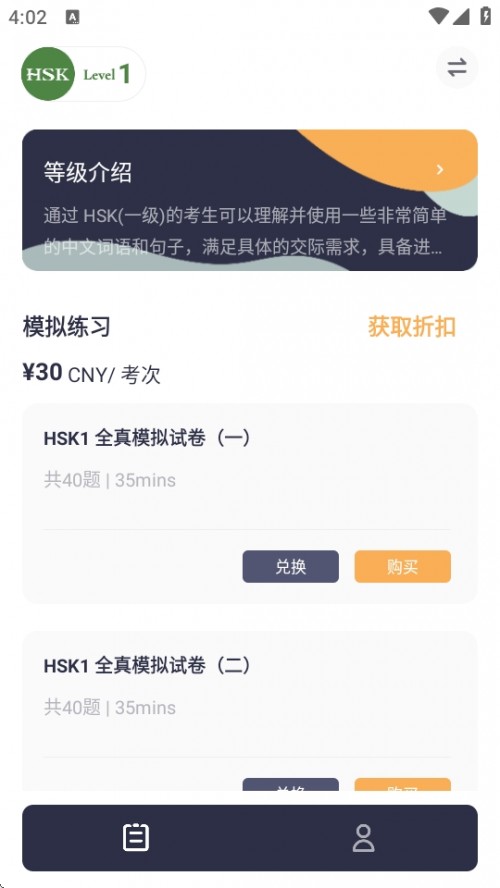 HSK Mock hZˮƽԇAPPd؈D