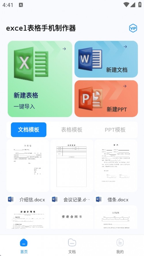 excel֙C(j)APP׿d؈D