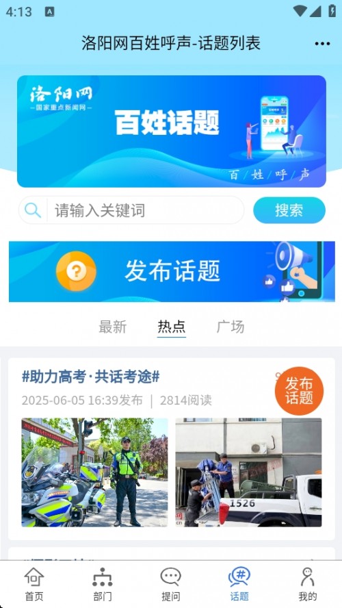 պAPPd2025people voice؈D