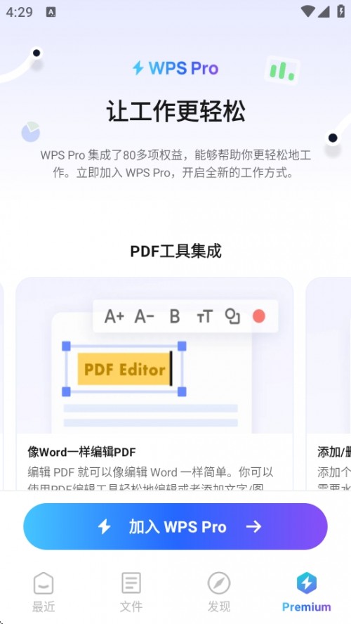 WPS Pro֙C(j)I(y)dWPS Office؈D